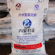 湖北省恩施土家族苗族自治州电镀污水处理君正99片碱经销商污水处理新疆天业片碱图片