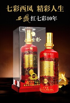 七彩西凤酒红瓶10年陕西西凤酒营销