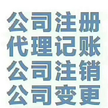 办理注册河北雄安新区营业执照