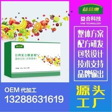 台湾复合酵素固体饮料新资源食品加工生产厂家图片