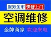 九江科龙空调维修公司在线咨询优质商家