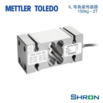 IL-1000称重传感器价格梅特勒托利多IL-1000称重传感器