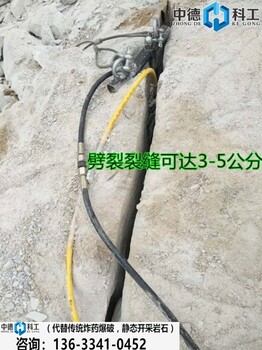 奉節(jié)墊江不用炸藥就可免爆破直接開挖破除堅硬巖石的設備