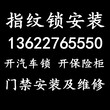 白云区机场路开锁、白云区百信广场维修保险柜图片