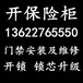 白云区第八人民医院附近开锁换锁、汽车开锁