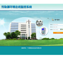 污染源在线监控平台环保局监测平台工业园区在线监测系统