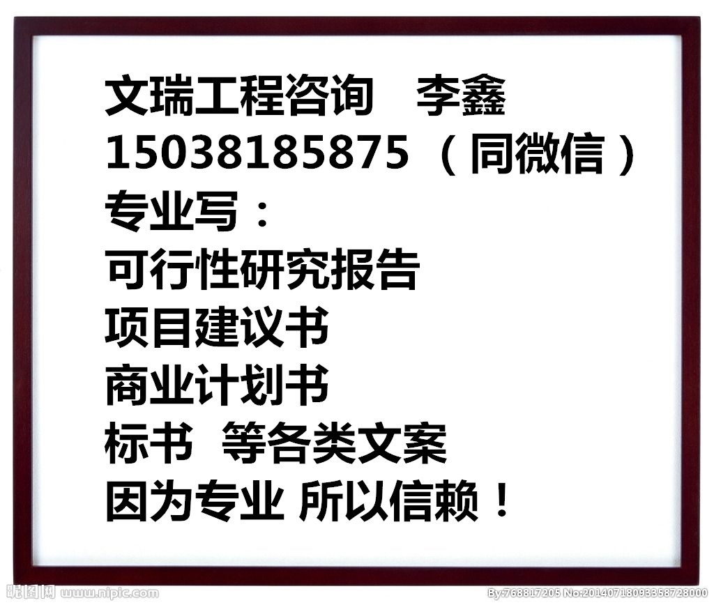 海南省认可的可行性报告-海南省