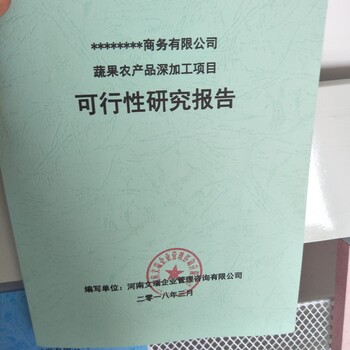 汉源县写可行性报告-写的可行性报告范文-写报告-汉源县