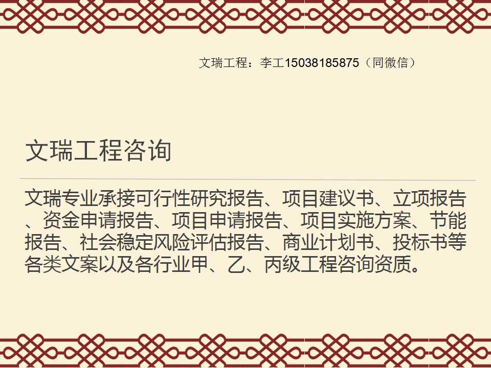 河南新乡写可行性立项报告-千余案例
