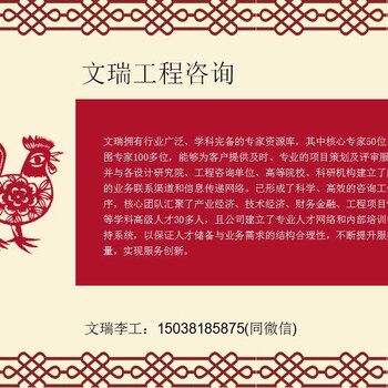 广东广州做可行性报告写申请报告-能通过