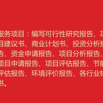 江西萍乡做可行性报告-可出资质江西萍乡