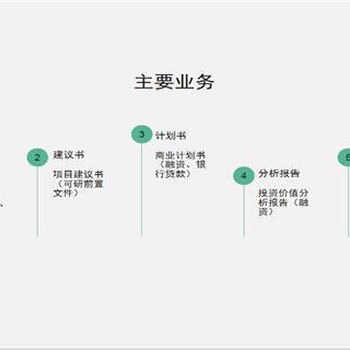 蚌埠五河县哪能做可行性报告-写可行报告立项