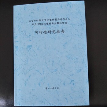 上饶德兴做可行性研究报告公司-写可行范文报告