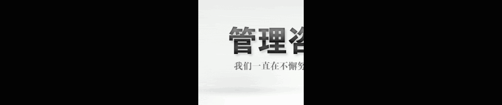 个人转让管理咨询公司地址需要迁走15年注册的