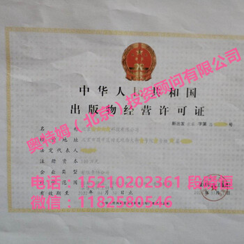 代办北京出版物许可证无地址可提供地址