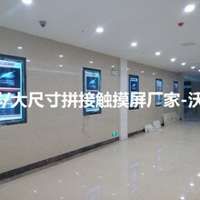 大尺寸拼接觸摸屏