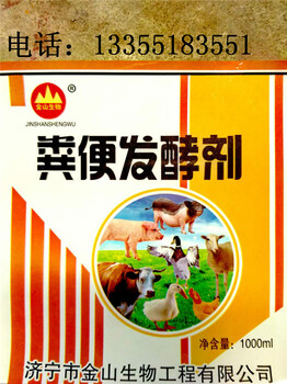 有機肥糞便發(fā)酵劑，糞便腐熟劑，提高糞便利用率的利器