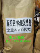 有机堆肥的、粪便的发酵过程图片