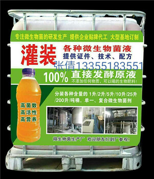 濟寧金山生物廠家直供微生物原菌液，可代工貼牌、灌裝