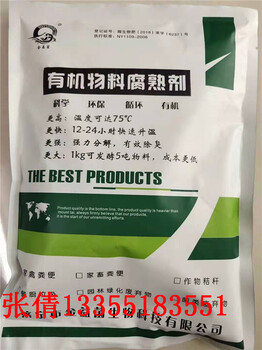 济宁金益菌厂家直供有机物料腐熟剂，有机物料发酵剂