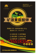 厂家直供矿源黄腐酸钾,矿源黄腐酸钾的功效图片