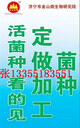 濟(jì)寧微生物研究院菌種、原菌液加工定做