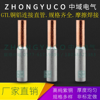 GTL铜铝连接管电缆对接铜铝管对接头铜铝过渡中间接头
