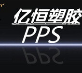 聚苯硫醚pps塑料原料价格-日本东丽pps代理商提供