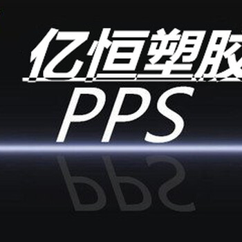 进口东丽PPS工程塑料日本东丽pps代理商