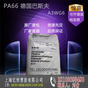 德国巴斯夫PA66A3WG5(中国）总代理商