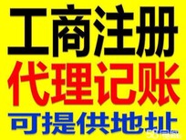 中堂代办个体户注册，代理小规模做账，地址变更图片1