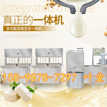 湖北荆州豆腐机商用自动智能豆腐机磨煮浆一体商用智能豆腐机