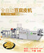 全套自动豆腐皮机浙江台州生产豆腐皮机器价格小型豆腐皮机器