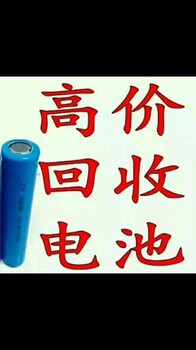 回收拆机锂电池，钢壳电池，铝壳电池，大巴汽车模组