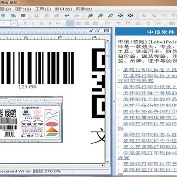 中琅领跑条码打印软件
