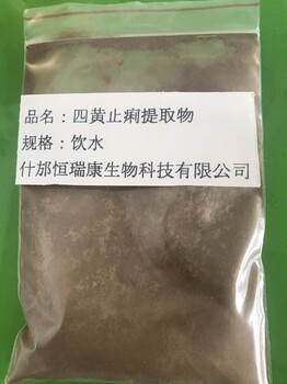 供應(yīng)四黃止痢提取物獸用廠家