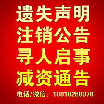 遗失声明公告注销登报（中国商报广告部）