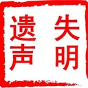 人民日?qǐng)?bào)聲明公告登報(bào)方式