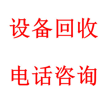 泰州中频电炉回收淮安二手中频炉回收