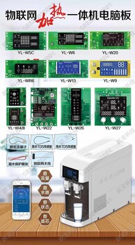 智能净水器主板(版)净水机物联网方案