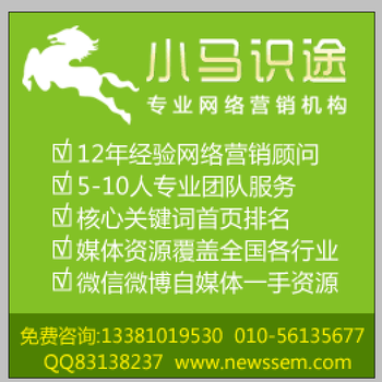 北京网络推广外包公司承接网络整合推广网络营销全案