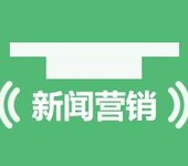 北京新闻营销公司新闻稿发布推广小马识途营销机构