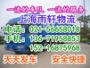 上海到凤阳物流公司欢迎您