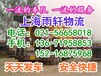 上海直達(dá)江西上饒鄱陽縣物流公司歡迎您