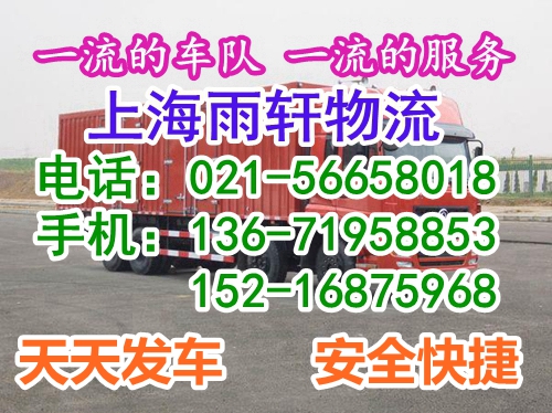 上海静安区发货到黑龙江鸡西虎林市物流直达公司