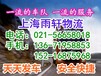 上海到福建武夷山物流公司