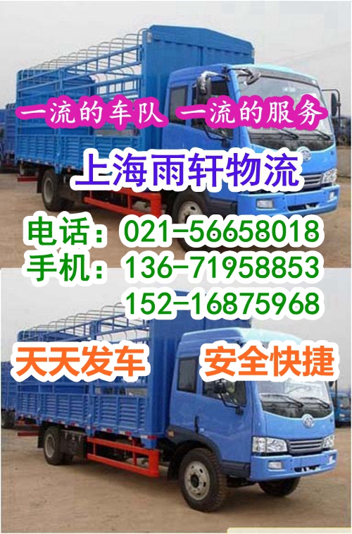 上海静安区发货到黑龙江鸡西虎林市物流直达公司