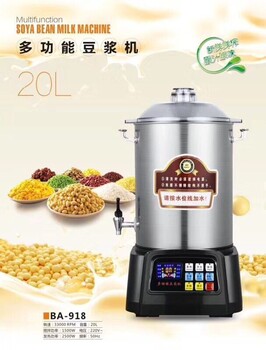 商用大容量豆浆机20L五谷杂粮豆浆机智能豆浆养生机