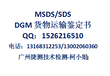 家居清洗用品MSDS化学说明书流程费用