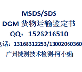 家居清洗用品MSDS化学说明书流程费用